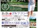 【8月9日】登別交流会付きGOLFコンペ