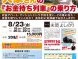 【8月23日】ギガ大家が語る！大家さんの『お金持ち列車』の乗り方